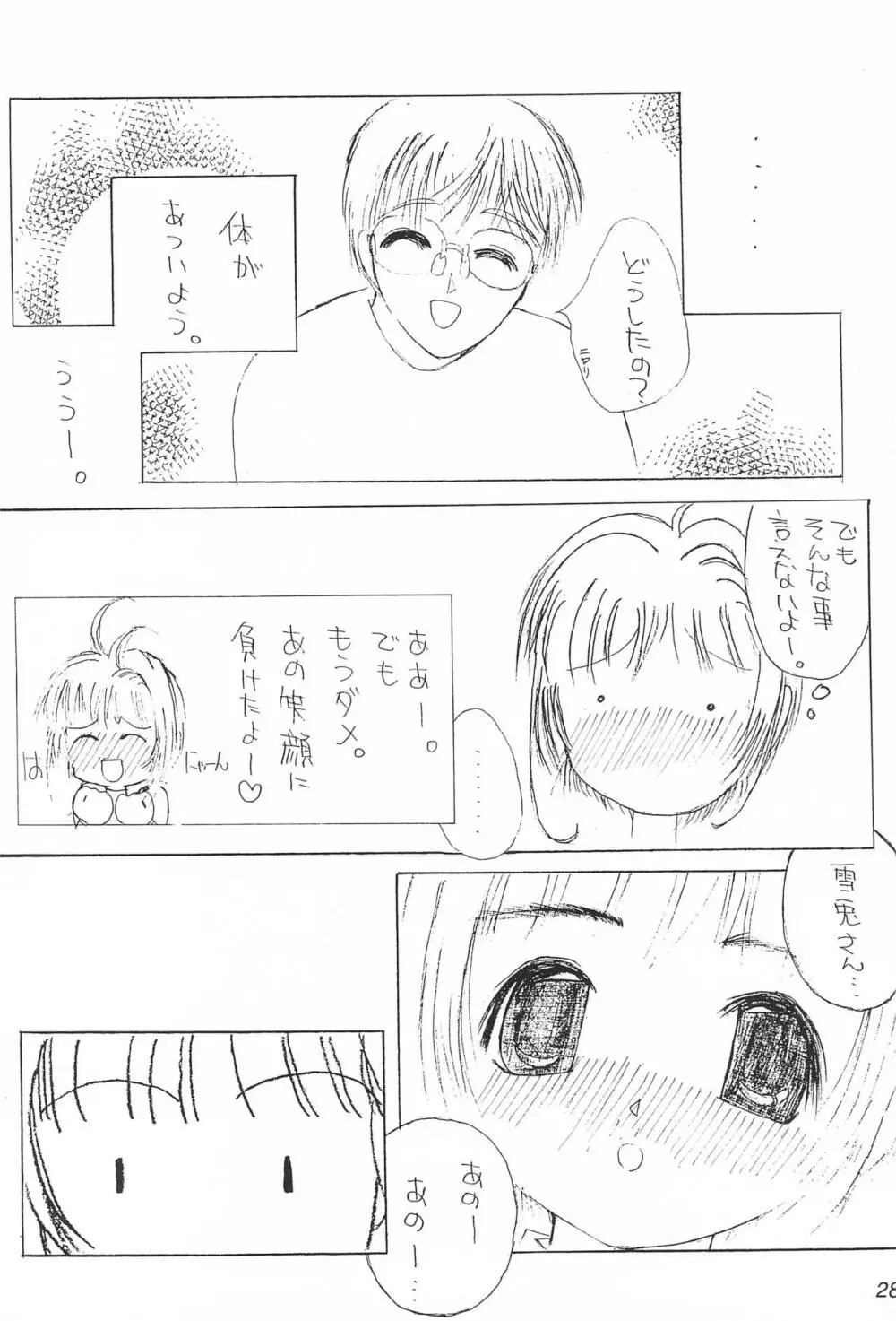 さくらにくら2 - page30