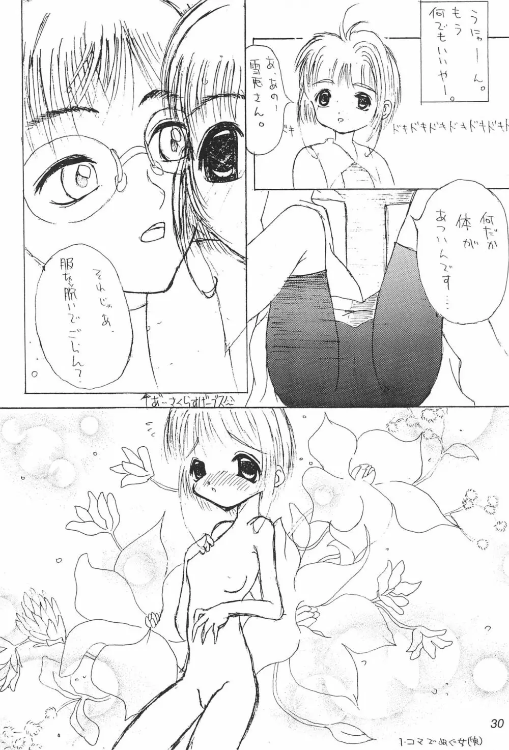 さくらにくら2 - page32