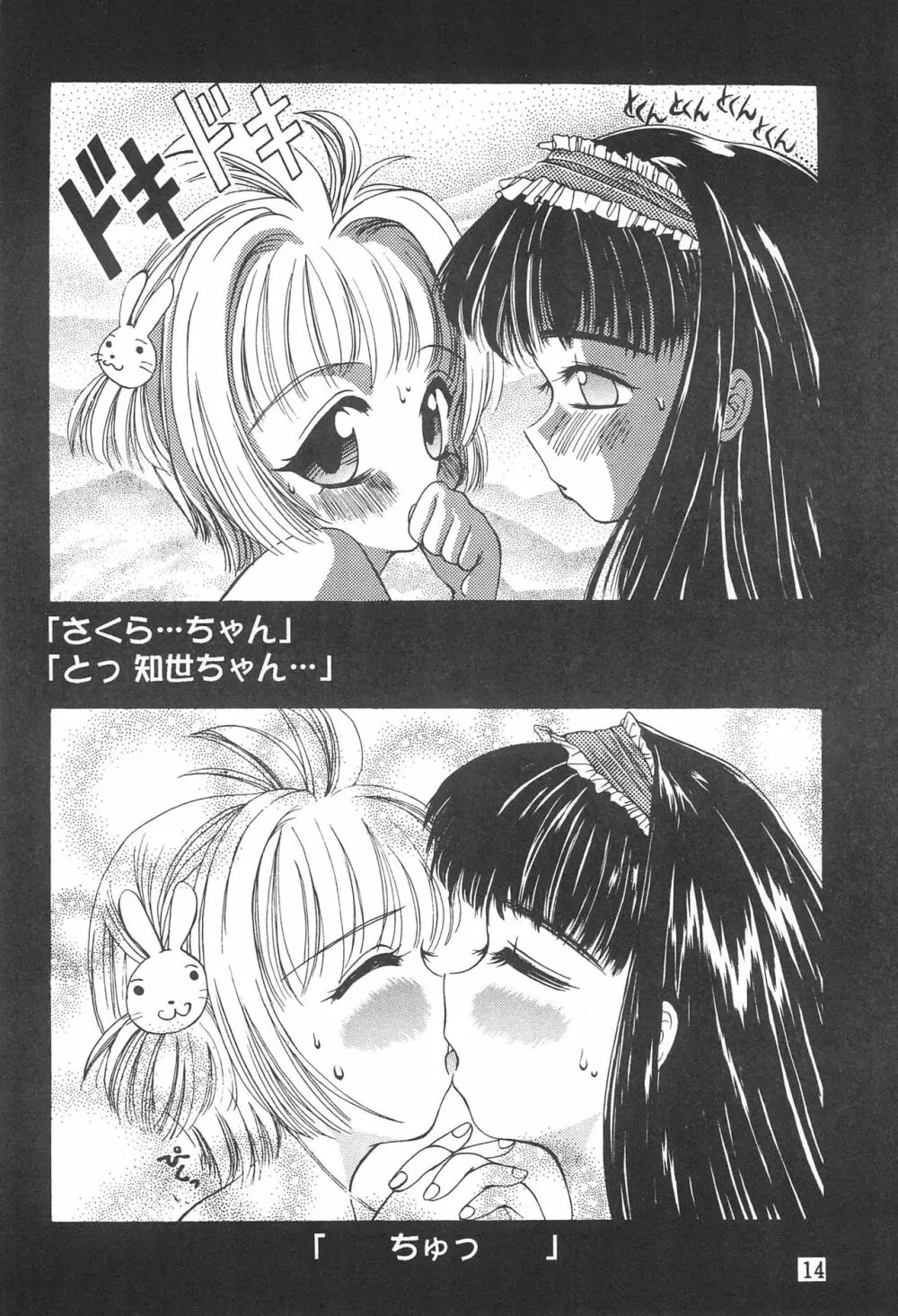 ぷちさくら - page18