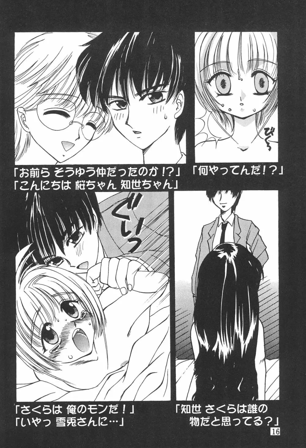 ぷちさくら - page20