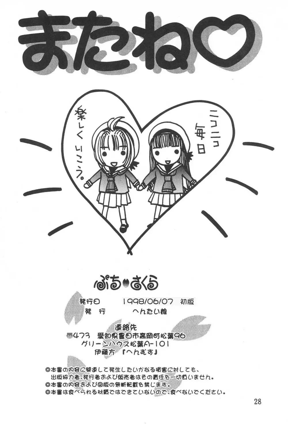 ぷちさくら - page32