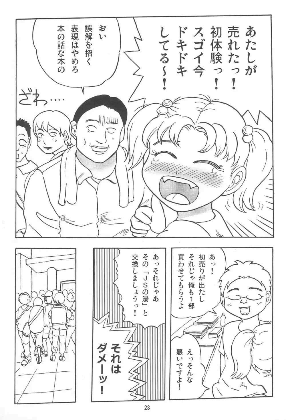 女子小学生日記11 - page23