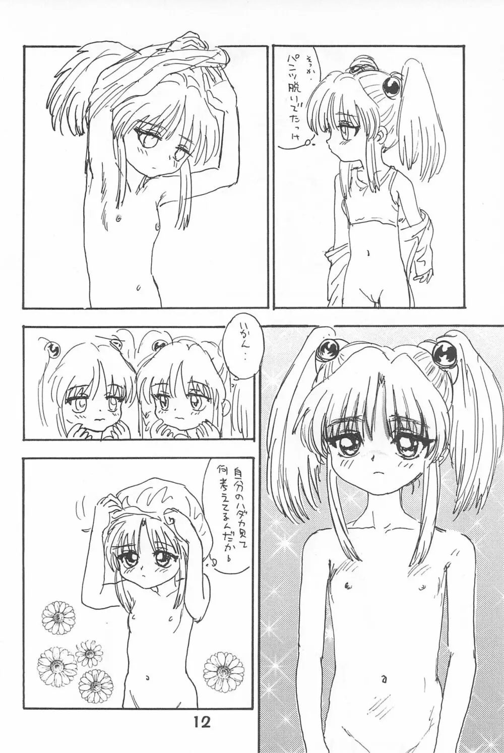 ルリぱち バカっていってルリちゃん 1+2 - page12