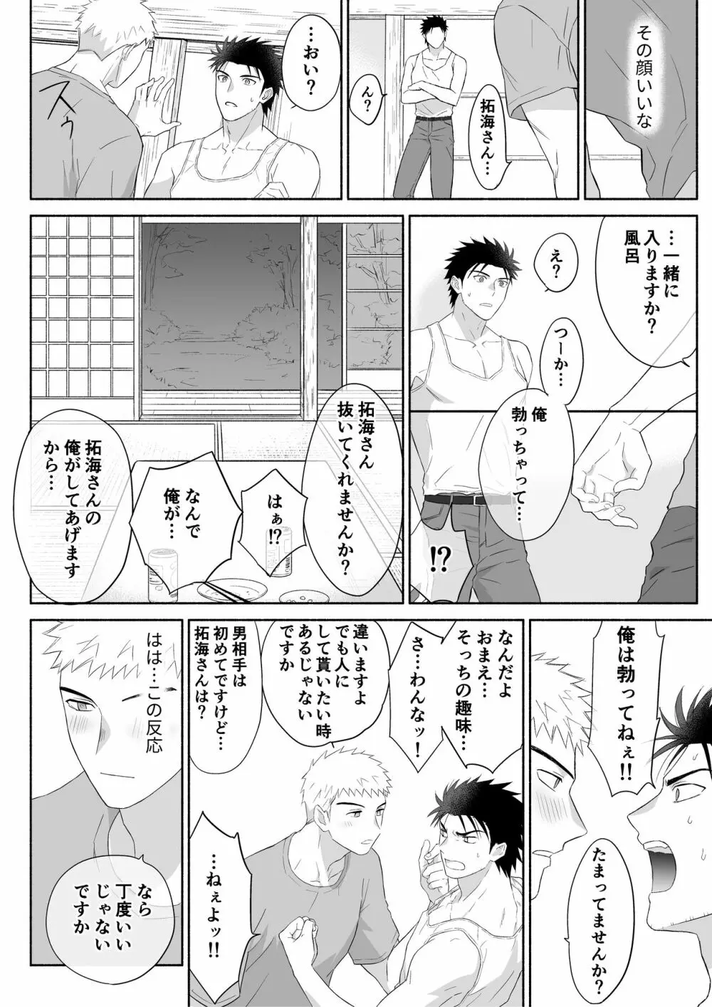 拓海とまなと ~ノンケラブラブ♂セックス~ - page11