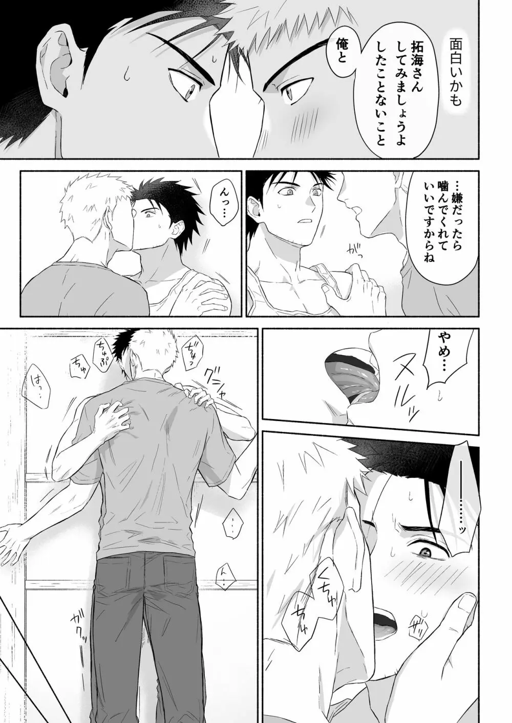 拓海とまなと ~ノンケラブラブ♂セックス~ - page12
