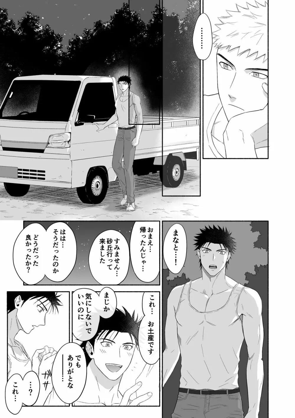 拓海とまなと ~ノンケラブラブ♂セックス~ - page22