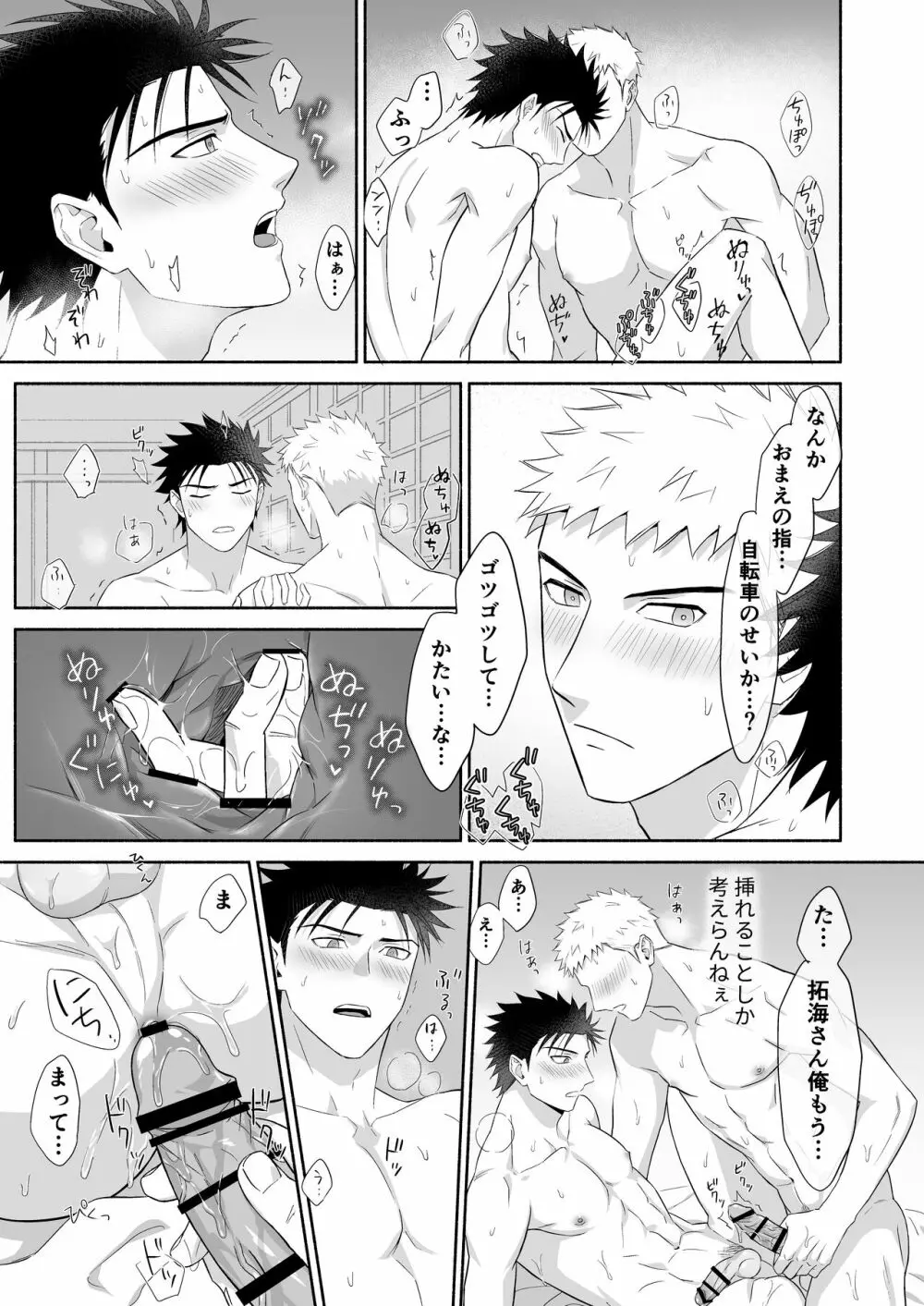 拓海とまなと ~ノンケラブラブ♂セックス~ - page30