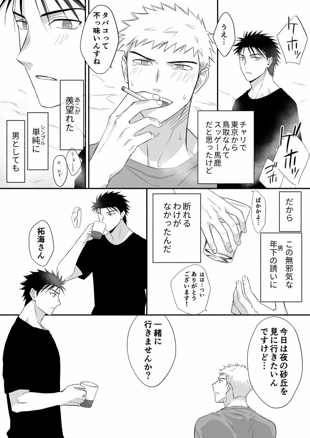 拓海とまなと ~ノンケラブラブ♂セックス~ - page46