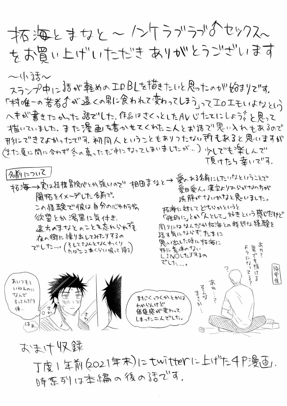 拓海とまなと ~ノンケラブラブ♂セックス~ - page48