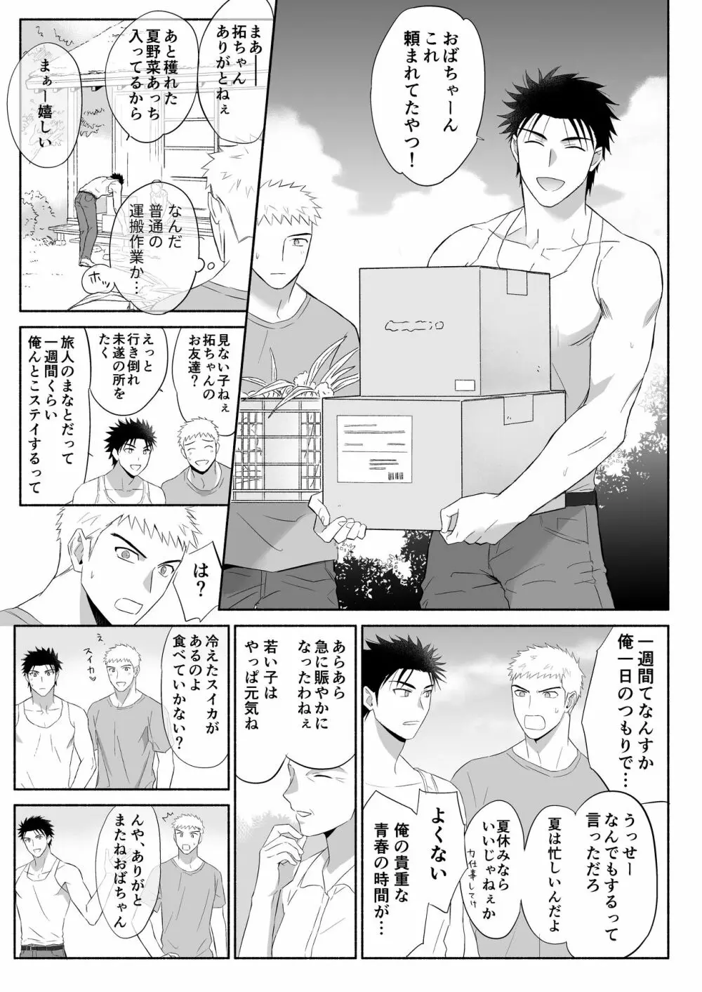 拓海とまなと ~ノンケラブラブ♂セックス~ - page6