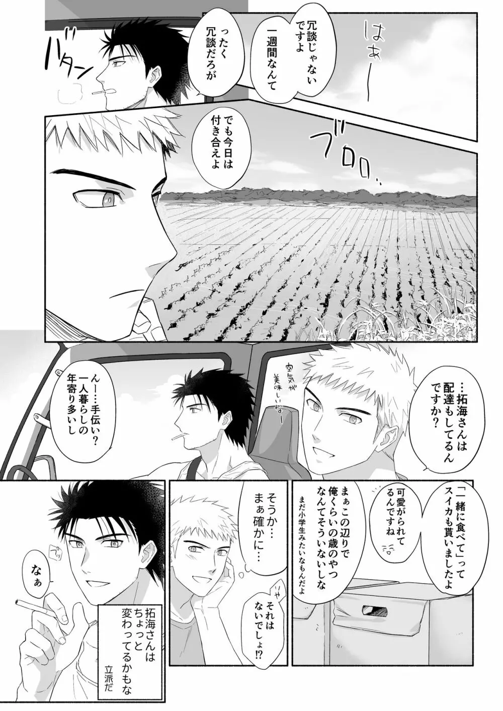 拓海とまなと ~ノンケラブラブ♂セックス~ - page7