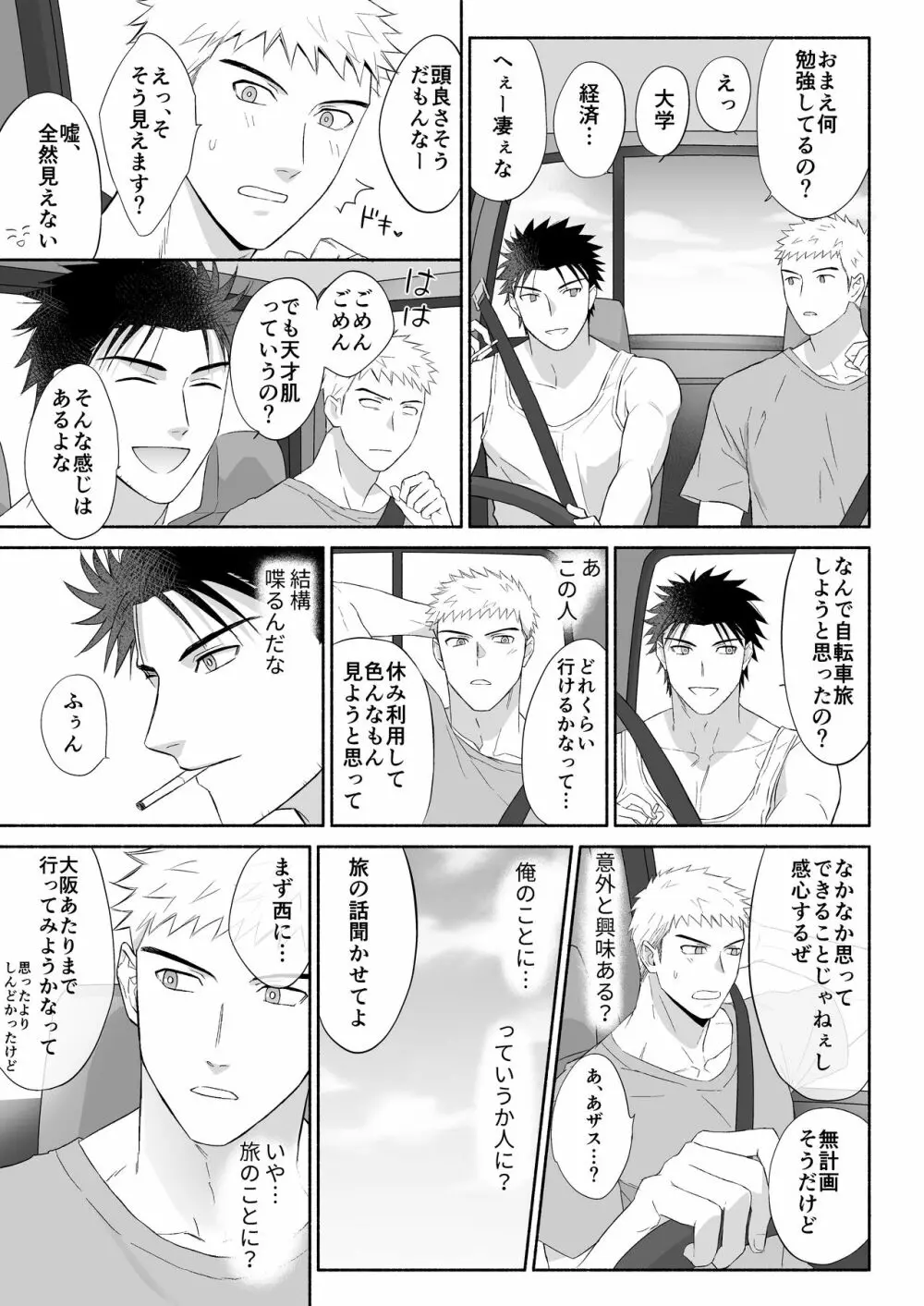 拓海とまなと ~ノンケラブラブ♂セックス~ - page8