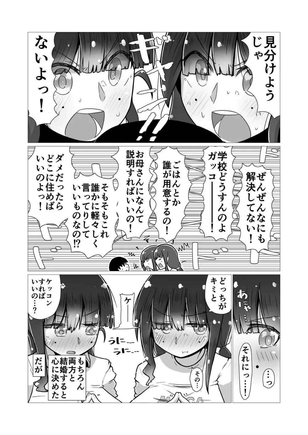 [ナッツナッツナッツ (南鮪二夏)] セックスすると増える彼女がクズヤリチンにNTRれながら巨乳メスガキに逆NTRされるまでの話〜増えカノ(仮)〜 - page10