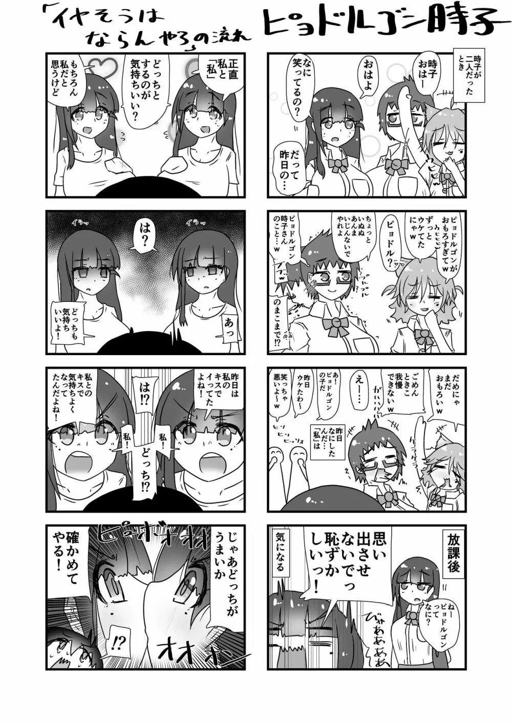 [ナッツナッツナッツ (南鮪二夏)] セックスすると増える彼女がクズヤリチンにNTRれながら巨乳メスガキに逆NTRされるまでの話〜増えカノ(仮)〜 - page104
