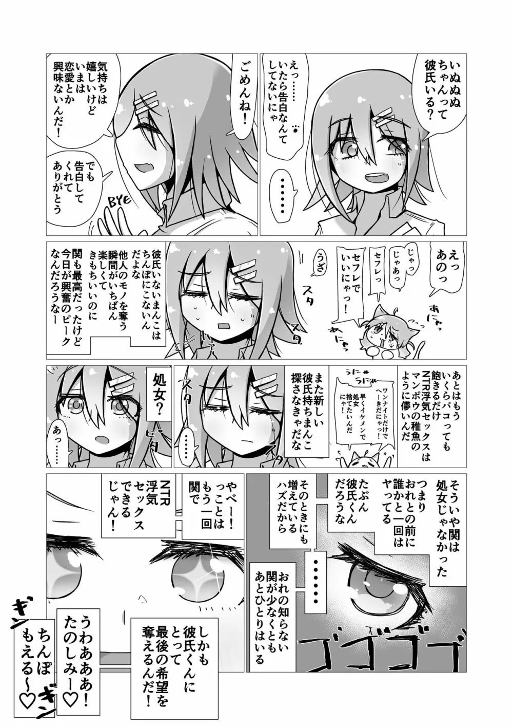 [ナッツナッツナッツ (南鮪二夏)] セックスすると増える彼女がクズヤリチンにNTRれながら巨乳メスガキに逆NTRされるまでの話〜増えカノ(仮)〜 - page109