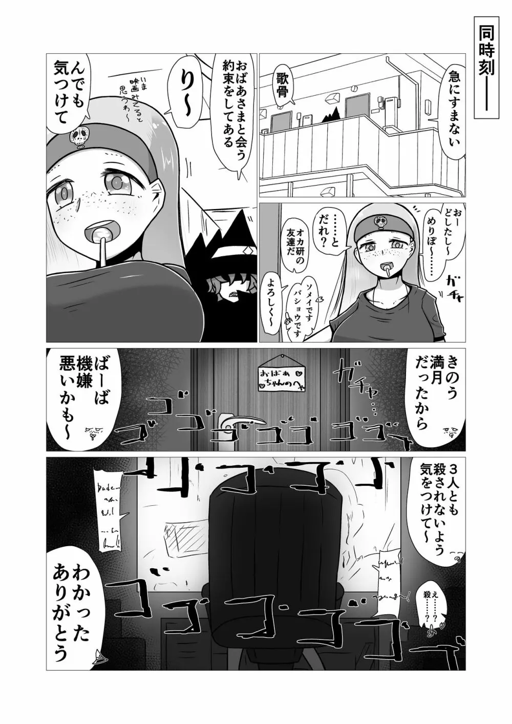 [ナッツナッツナッツ (南鮪二夏)] セックスすると増える彼女がクズヤリチンにNTRれながら巨乳メスガキに逆NTRされるまでの話〜増えカノ(仮)〜 - page110