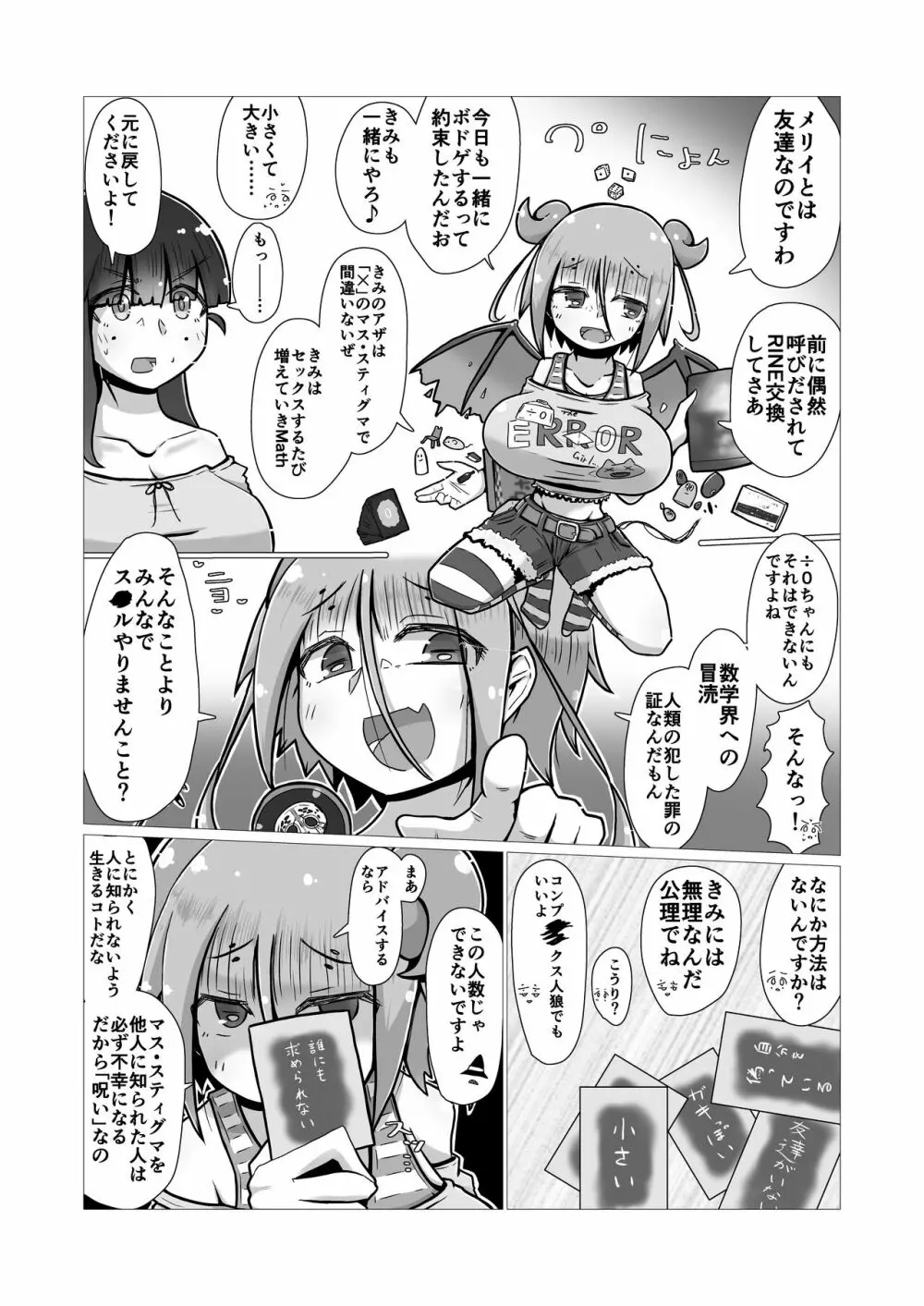 [ナッツナッツナッツ (南鮪二夏)] セックスすると増える彼女がクズヤリチンにNTRれながら巨乳メスガキに逆NTRされるまでの話〜増えカノ(仮)〜 - page13