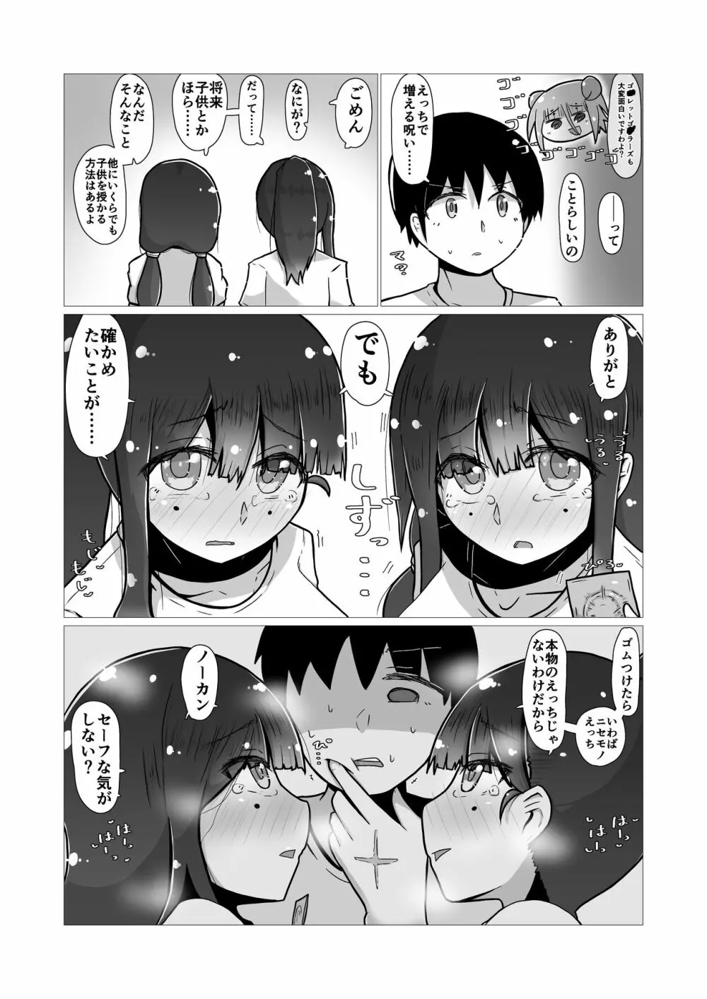 [ナッツナッツナッツ (南鮪二夏)] セックスすると増える彼女がクズヤリチンにNTRれながら巨乳メスガキに逆NTRされるまでの話〜増えカノ(仮)〜 - page14