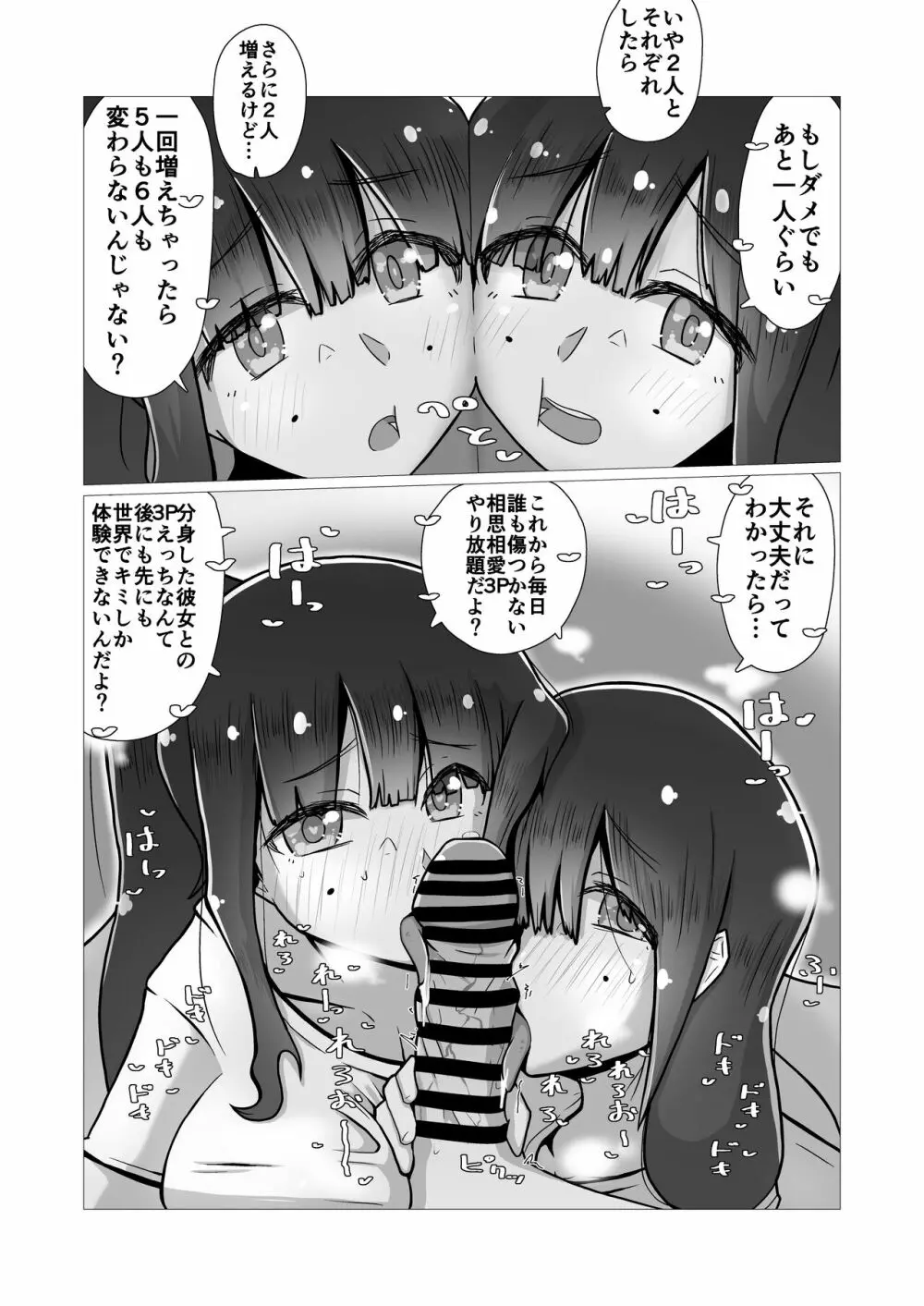 [ナッツナッツナッツ (南鮪二夏)] セックスすると増える彼女がクズヤリチンにNTRれながら巨乳メスガキに逆NTRされるまでの話〜増えカノ(仮)〜 - page15