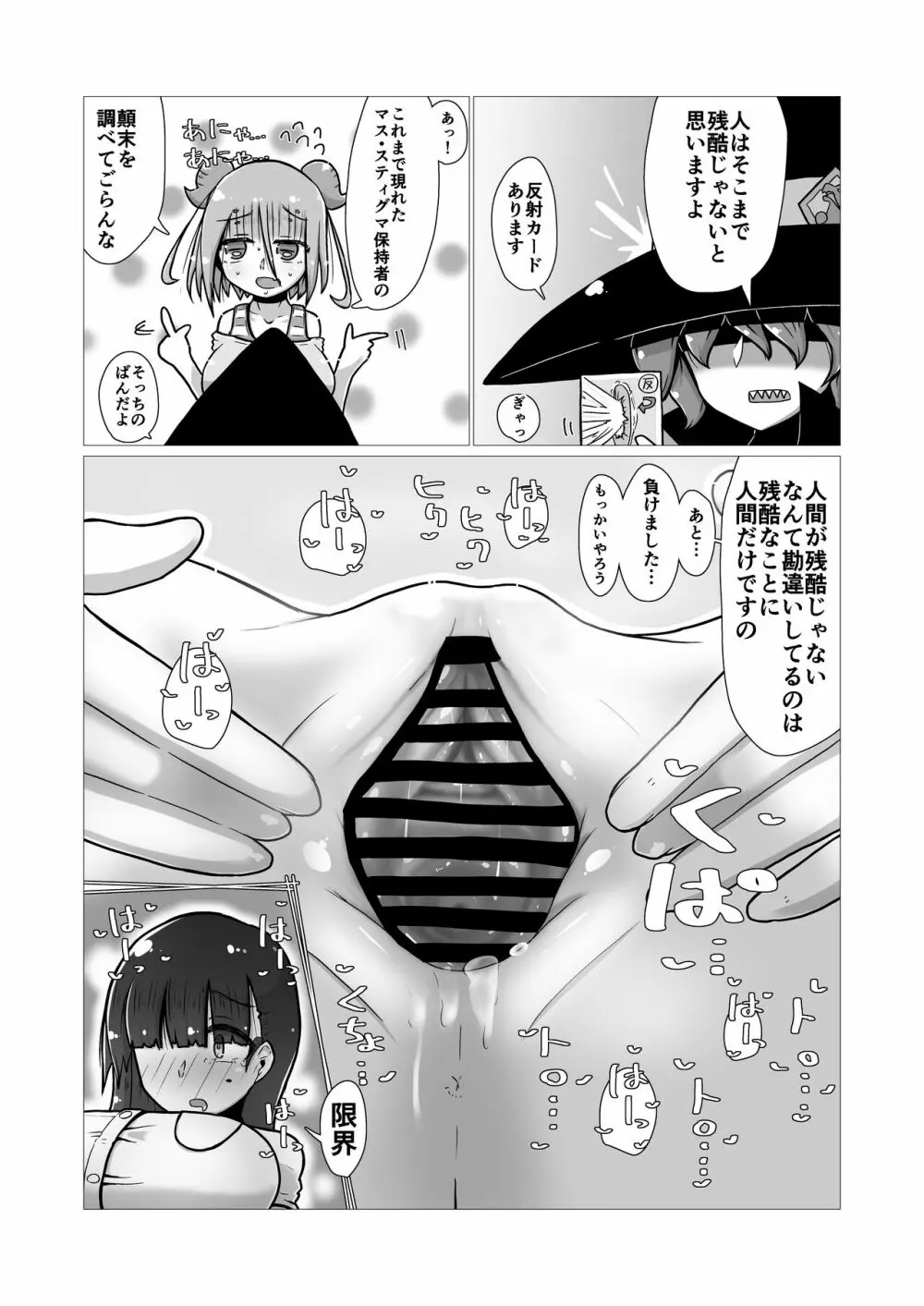 [ナッツナッツナッツ (南鮪二夏)] セックスすると増える彼女がクズヤリチンにNTRれながら巨乳メスガキに逆NTRされるまでの話〜増えカノ(仮)〜 - page23