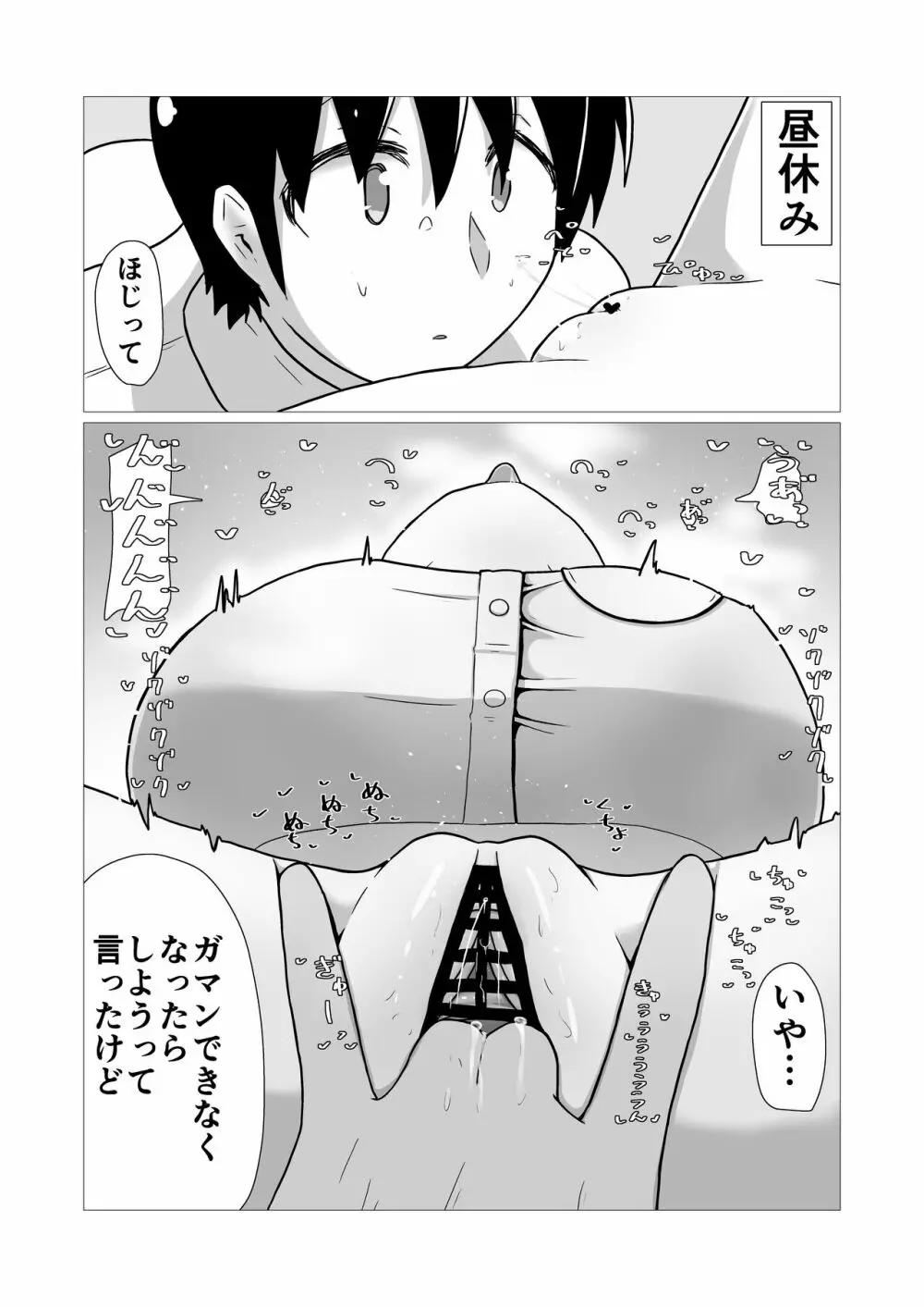 [ナッツナッツナッツ (南鮪二夏)] セックスすると増える彼女がクズヤリチンにNTRれながら巨乳メスガキに逆NTRされるまでの話〜増えカノ(仮)〜 - page24