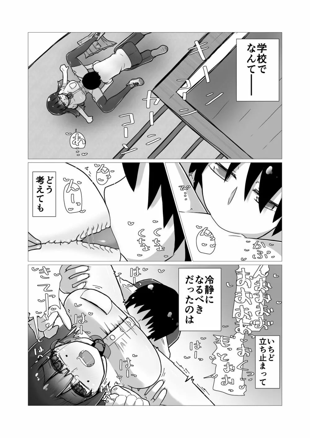 [ナッツナッツナッツ (南鮪二夏)] セックスすると増える彼女がクズヤリチンにNTRれながら巨乳メスガキに逆NTRされるまでの話〜増えカノ(仮)〜 - page25