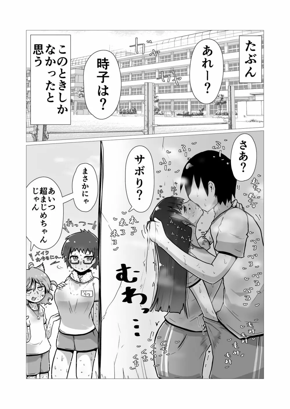 [ナッツナッツナッツ (南鮪二夏)] セックスすると増える彼女がクズヤリチンにNTRれながら巨乳メスガキに逆NTRされるまでの話〜増えカノ(仮)〜 - page26