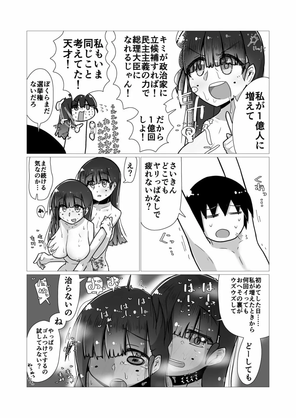 [ナッツナッツナッツ (南鮪二夏)] セックスすると増える彼女がクズヤリチンにNTRれながら巨乳メスガキに逆NTRされるまでの話〜増えカノ(仮)〜 - page31