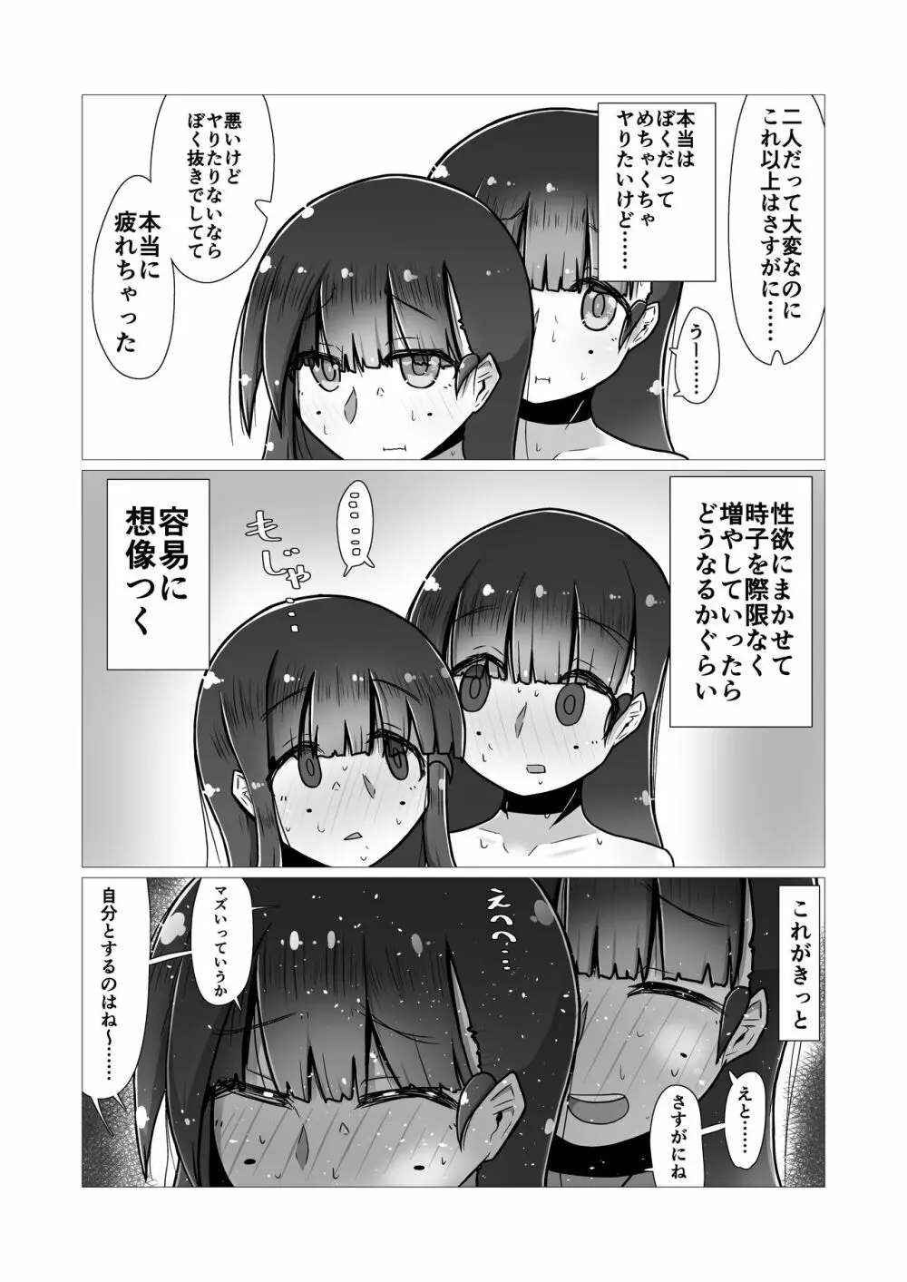 [ナッツナッツナッツ (南鮪二夏)] セックスすると増える彼女がクズヤリチンにNTRれながら巨乳メスガキに逆NTRされるまでの話〜増えカノ(仮)〜 - page32