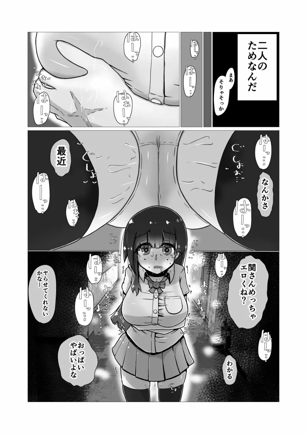 [ナッツナッツナッツ (南鮪二夏)] セックスすると増える彼女がクズヤリチンにNTRれながら巨乳メスガキに逆NTRされるまでの話〜増えカノ(仮)〜 - page33
