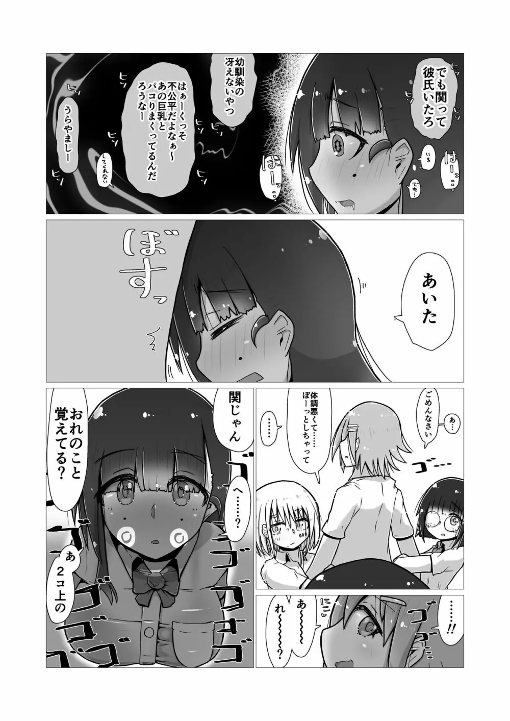 [ナッツナッツナッツ (南鮪二夏)] セックスすると増える彼女がクズヤリチンにNTRれながら巨乳メスガキに逆NTRされるまでの話〜増えカノ(仮)〜 - page34