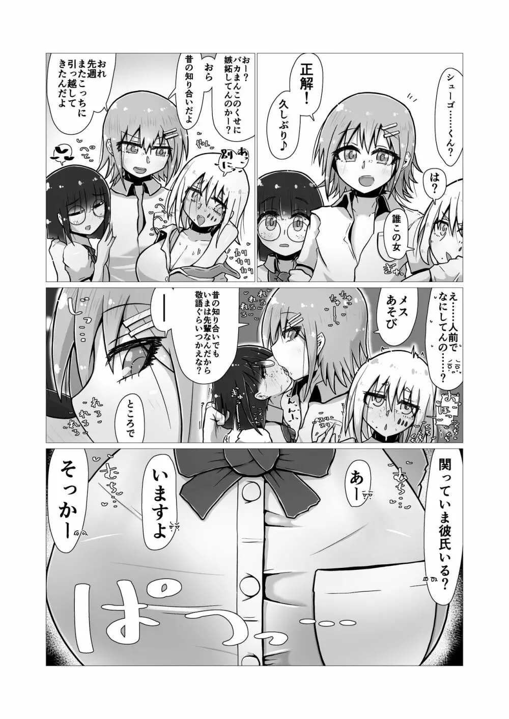 [ナッツナッツナッツ (南鮪二夏)] セックスすると増える彼女がクズヤリチンにNTRれながら巨乳メスガキに逆NTRされるまでの話〜増えカノ(仮)〜 - page35