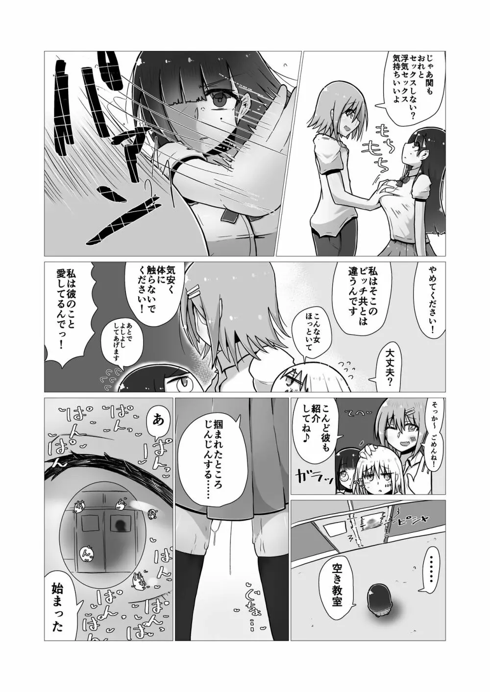[ナッツナッツナッツ (南鮪二夏)] セックスすると増える彼女がクズヤリチンにNTRれながら巨乳メスガキに逆NTRされるまでの話〜増えカノ(仮)〜 - page36
