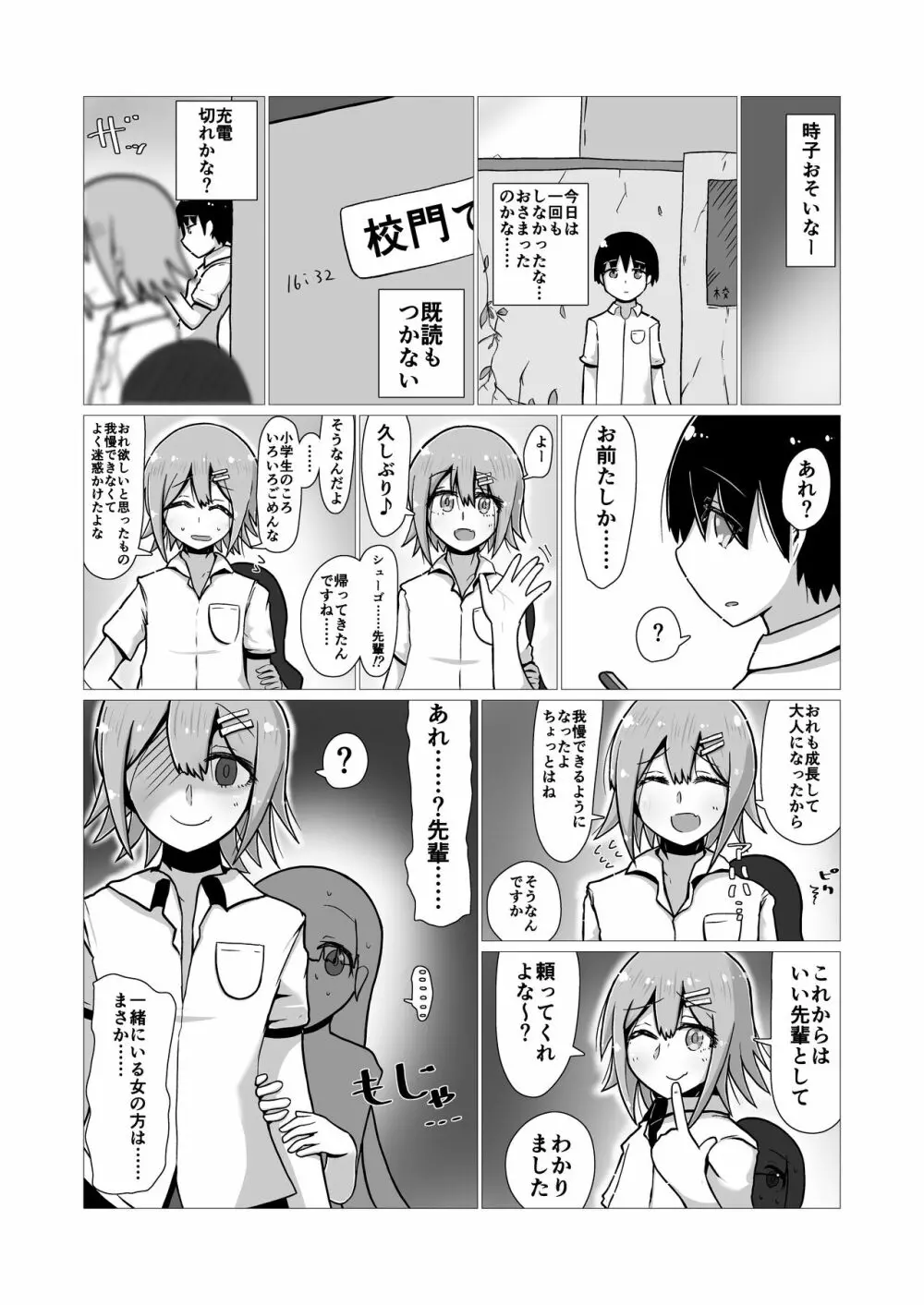 [ナッツナッツナッツ (南鮪二夏)] セックスすると増える彼女がクズヤリチンにNTRれながら巨乳メスガキに逆NTRされるまでの話〜増えカノ(仮)〜 - page37