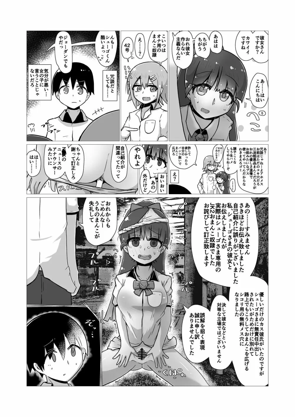 [ナッツナッツナッツ (南鮪二夏)] セックスすると増える彼女がクズヤリチンにNTRれながら巨乳メスガキに逆NTRされるまでの話〜増えカノ(仮)〜 - page38