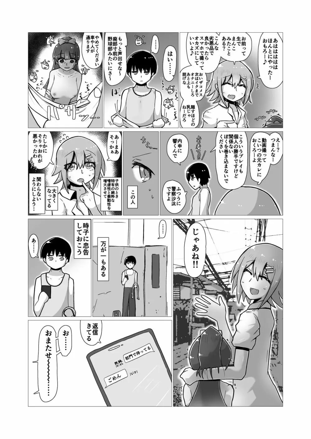 [ナッツナッツナッツ (南鮪二夏)] セックスすると増える彼女がクズヤリチンにNTRれながら巨乳メスガキに逆NTRされるまでの話〜増えカノ(仮)〜 - page39