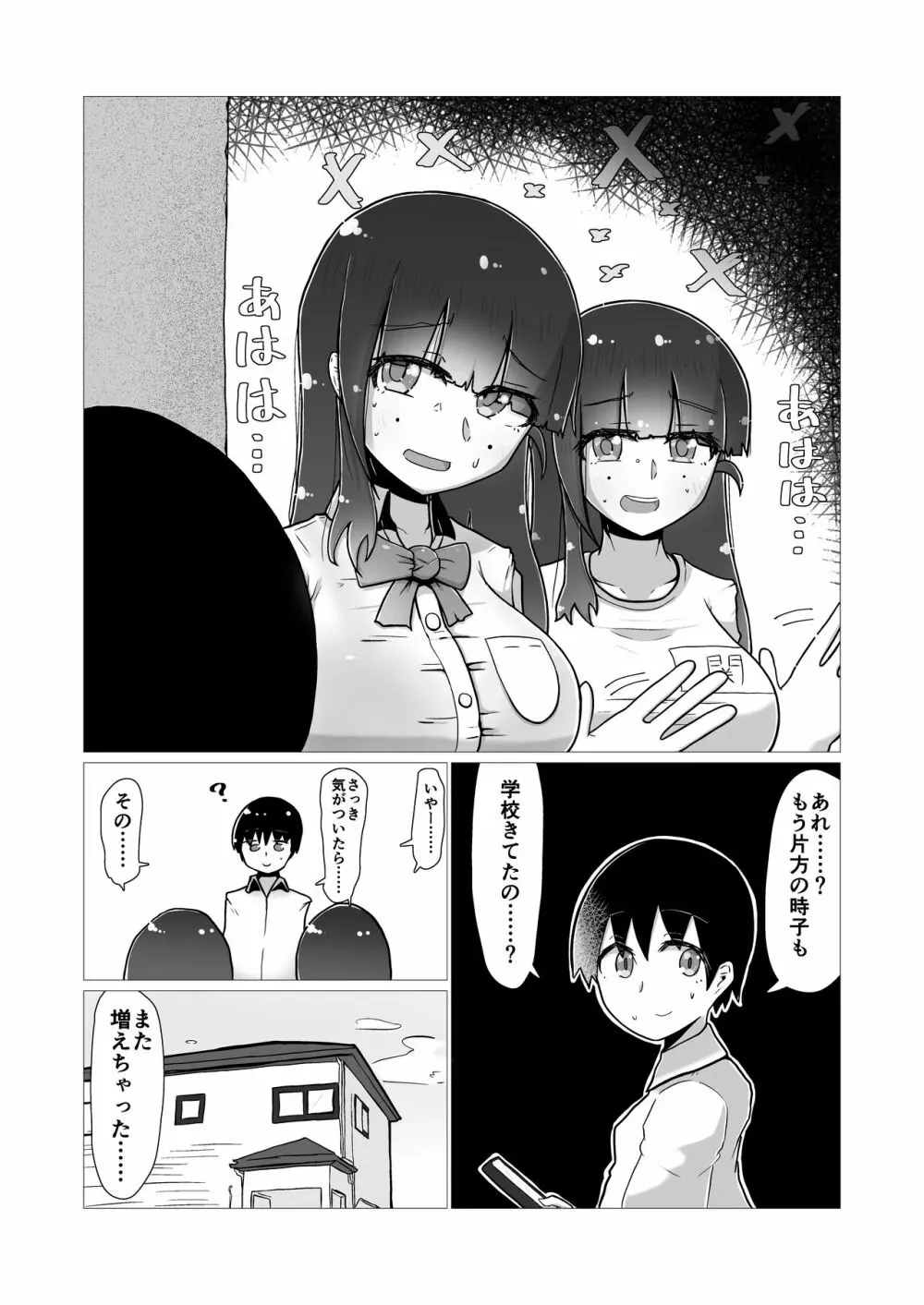 [ナッツナッツナッツ (南鮪二夏)] セックスすると増える彼女がクズヤリチンにNTRれながら巨乳メスガキに逆NTRされるまでの話〜増えカノ(仮)〜 - page40