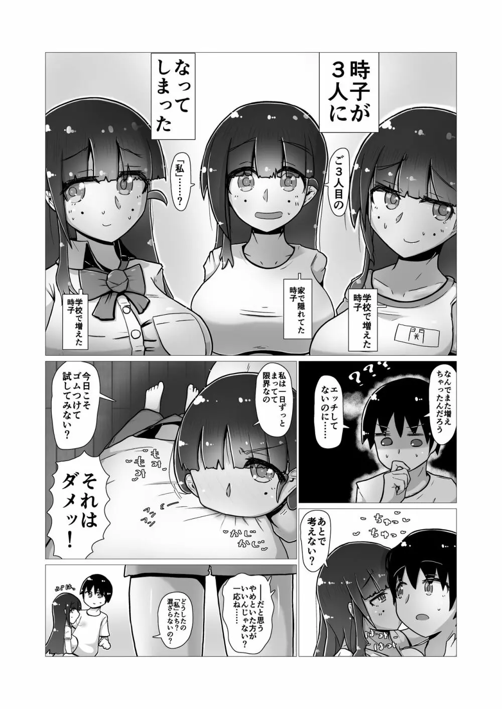 [ナッツナッツナッツ (南鮪二夏)] セックスすると増える彼女がクズヤリチンにNTRれながら巨乳メスガキに逆NTRされるまでの話〜増えカノ(仮)〜 - page41