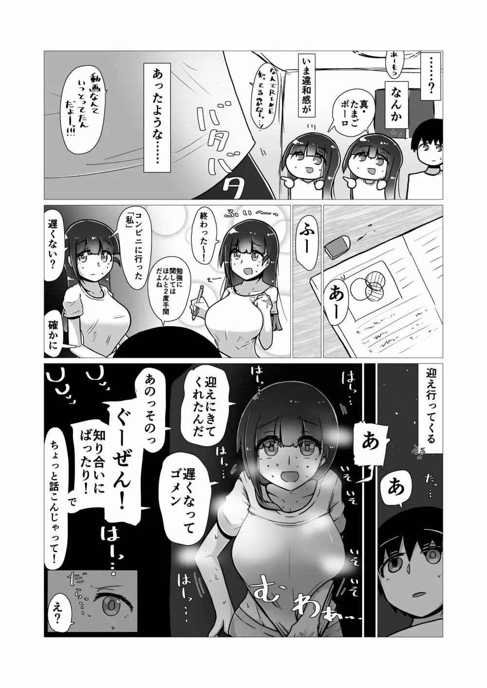 [ナッツナッツナッツ (南鮪二夏)] セックスすると増える彼女がクズヤリチンにNTRれながら巨乳メスガキに逆NTRされるまでの話〜増えカノ(仮)〜 - page46