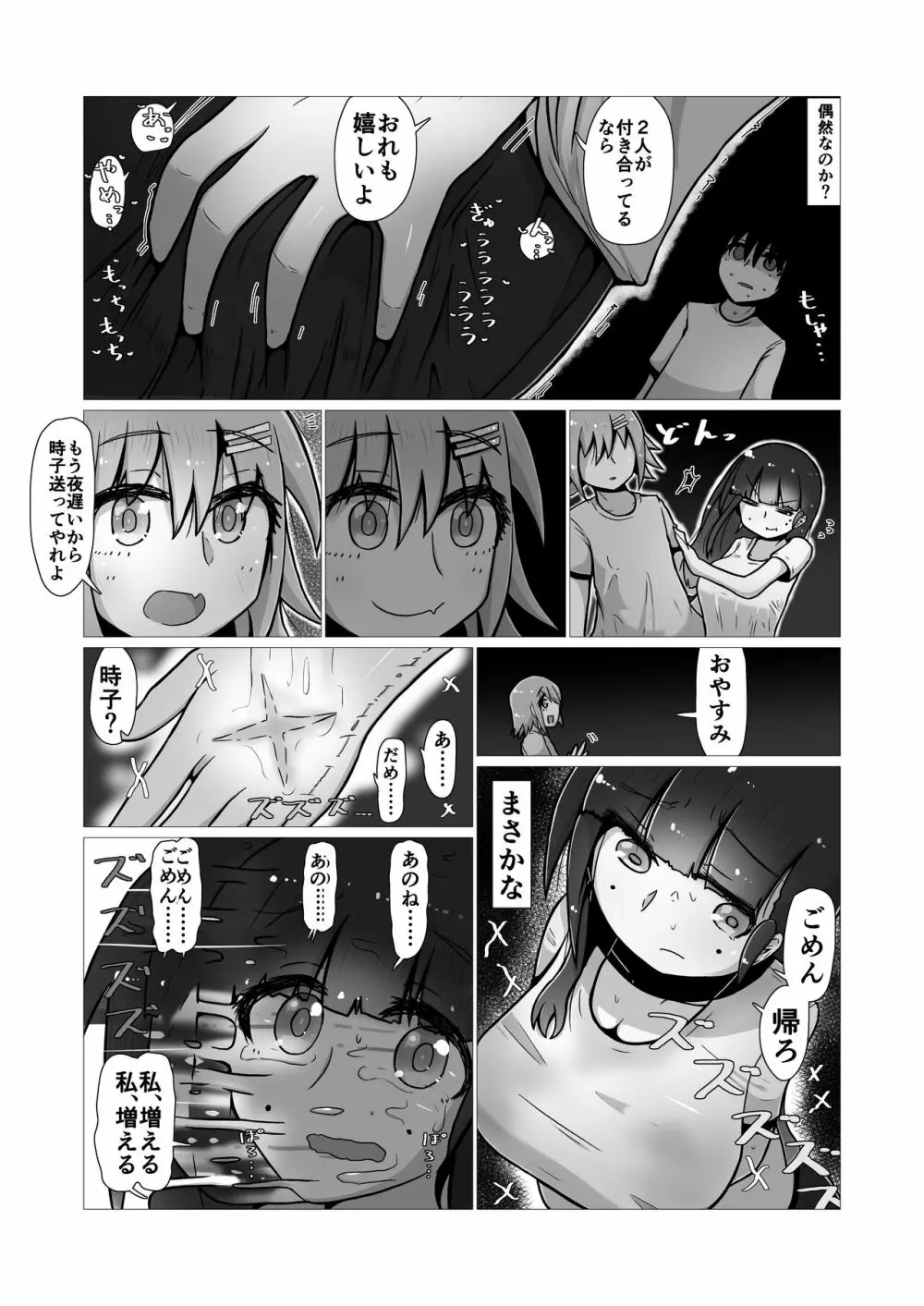 [ナッツナッツナッツ (南鮪二夏)] セックスすると増える彼女がクズヤリチンにNTRれながら巨乳メスガキに逆NTRされるまでの話〜増えカノ(仮)〜 - page48