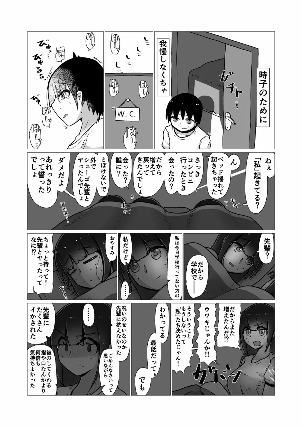 [ナッツナッツナッツ (南鮪二夏)] セックスすると増える彼女がクズヤリチンにNTRれながら巨乳メスガキに逆NTRされるまでの話〜増えカノ(仮)〜 - page51