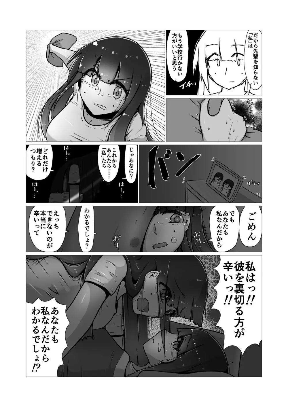 [ナッツナッツナッツ (南鮪二夏)] セックスすると増える彼女がクズヤリチンにNTRれながら巨乳メスガキに逆NTRされるまでの話〜増えカノ(仮)〜 - page52