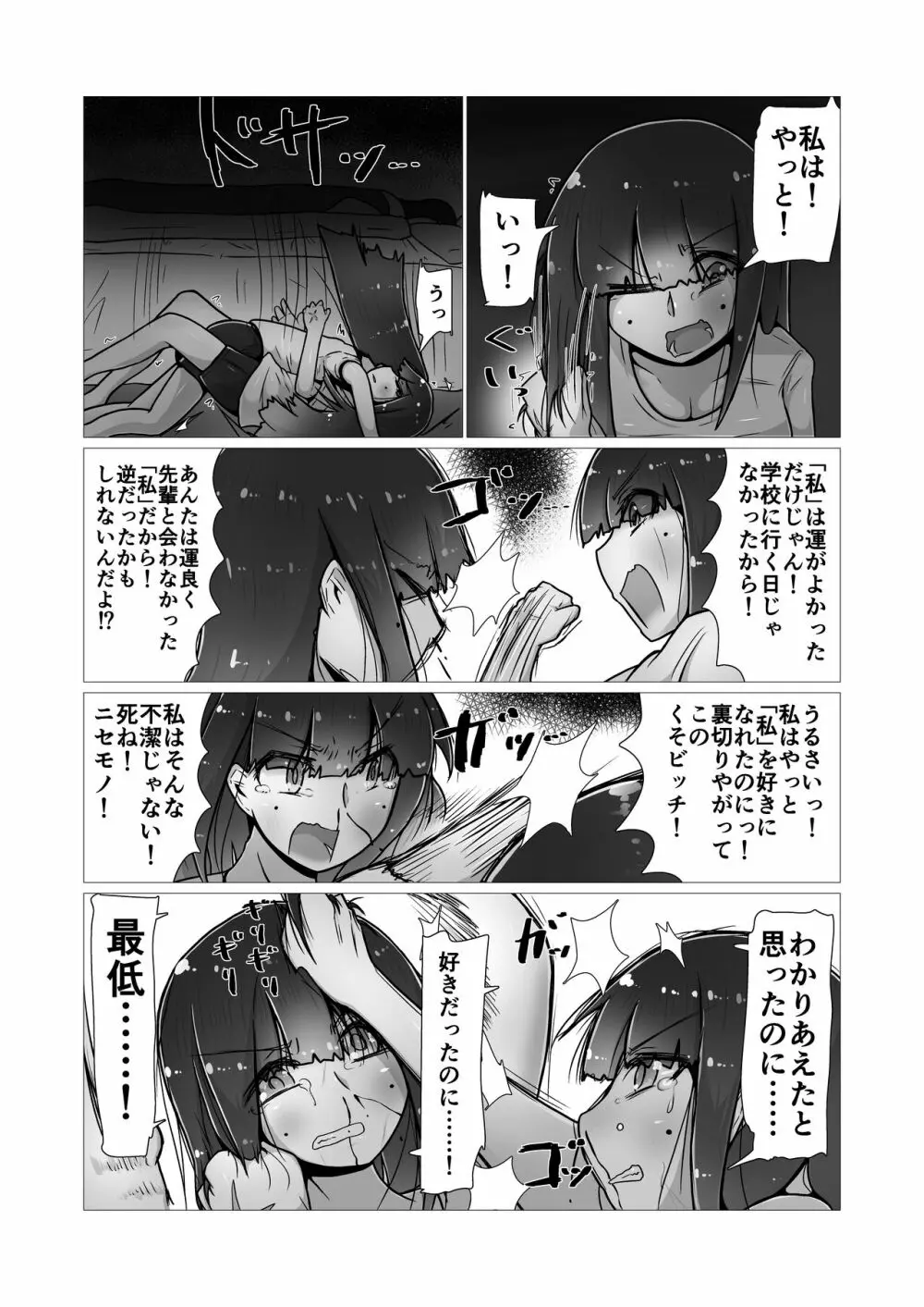 [ナッツナッツナッツ (南鮪二夏)] セックスすると増える彼女がクズヤリチンにNTRれながら巨乳メスガキに逆NTRされるまでの話〜増えカノ(仮)〜 - page57