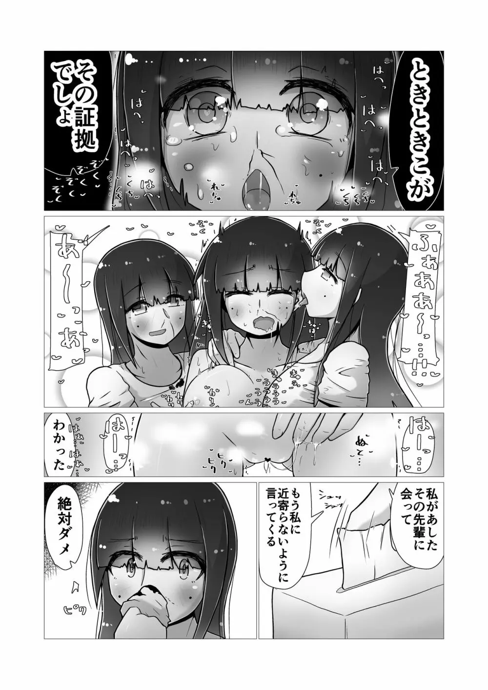 [ナッツナッツナッツ (南鮪二夏)] セックスすると増える彼女がクズヤリチンにNTRれながら巨乳メスガキに逆NTRされるまでの話〜増えカノ(仮)〜 - page60