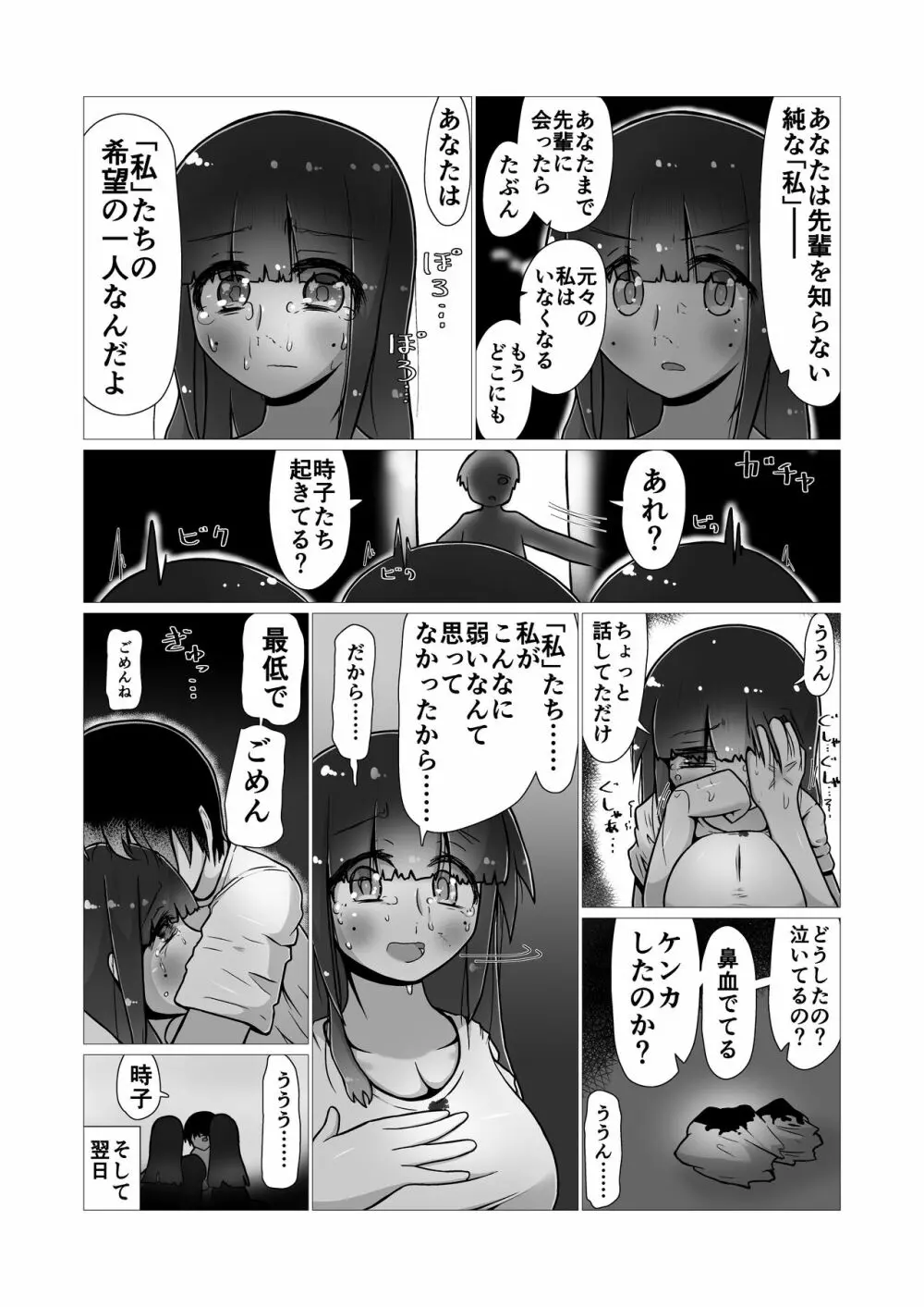 [ナッツナッツナッツ (南鮪二夏)] セックスすると増える彼女がクズヤリチンにNTRれながら巨乳メスガキに逆NTRされるまでの話〜増えカノ(仮)〜 - page61