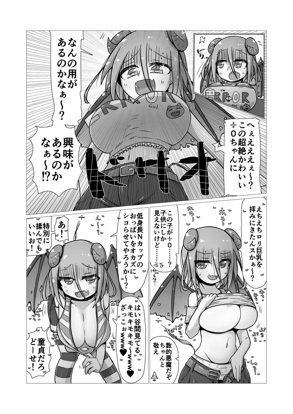 [ナッツナッツナッツ (南鮪二夏)] セックスすると増える彼女がクズヤリチンにNTRれながら巨乳メスガキに逆NTRされるまでの話〜増えカノ(仮)〜 - page64