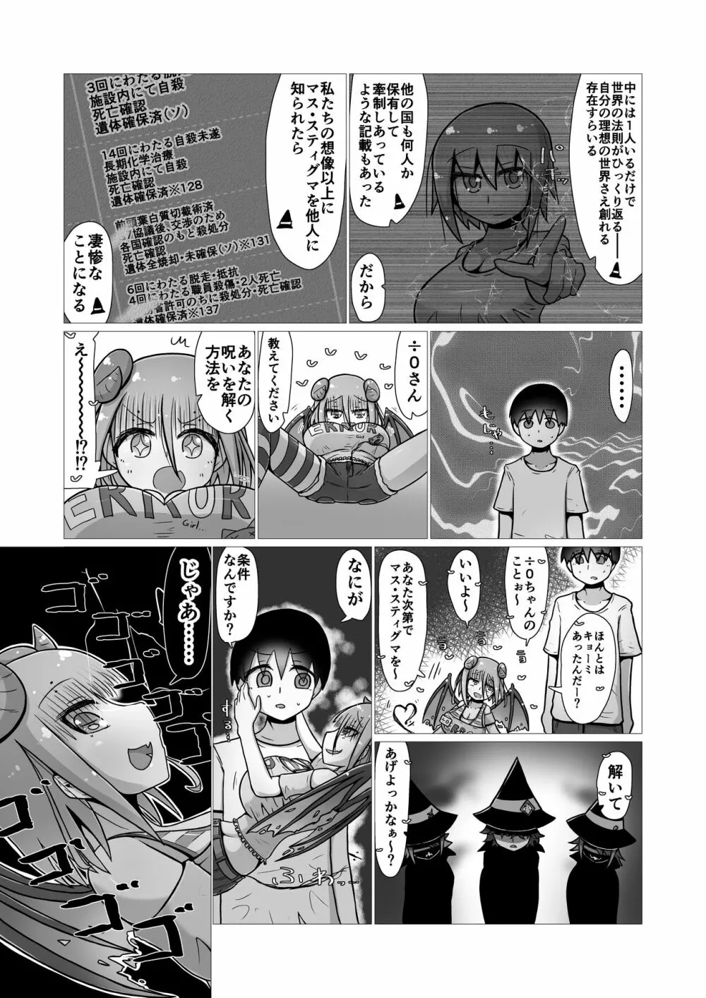 [ナッツナッツナッツ (南鮪二夏)] セックスすると増える彼女がクズヤリチンにNTRれながら巨乳メスガキに逆NTRされるまでの話〜増えカノ(仮)〜 - page66