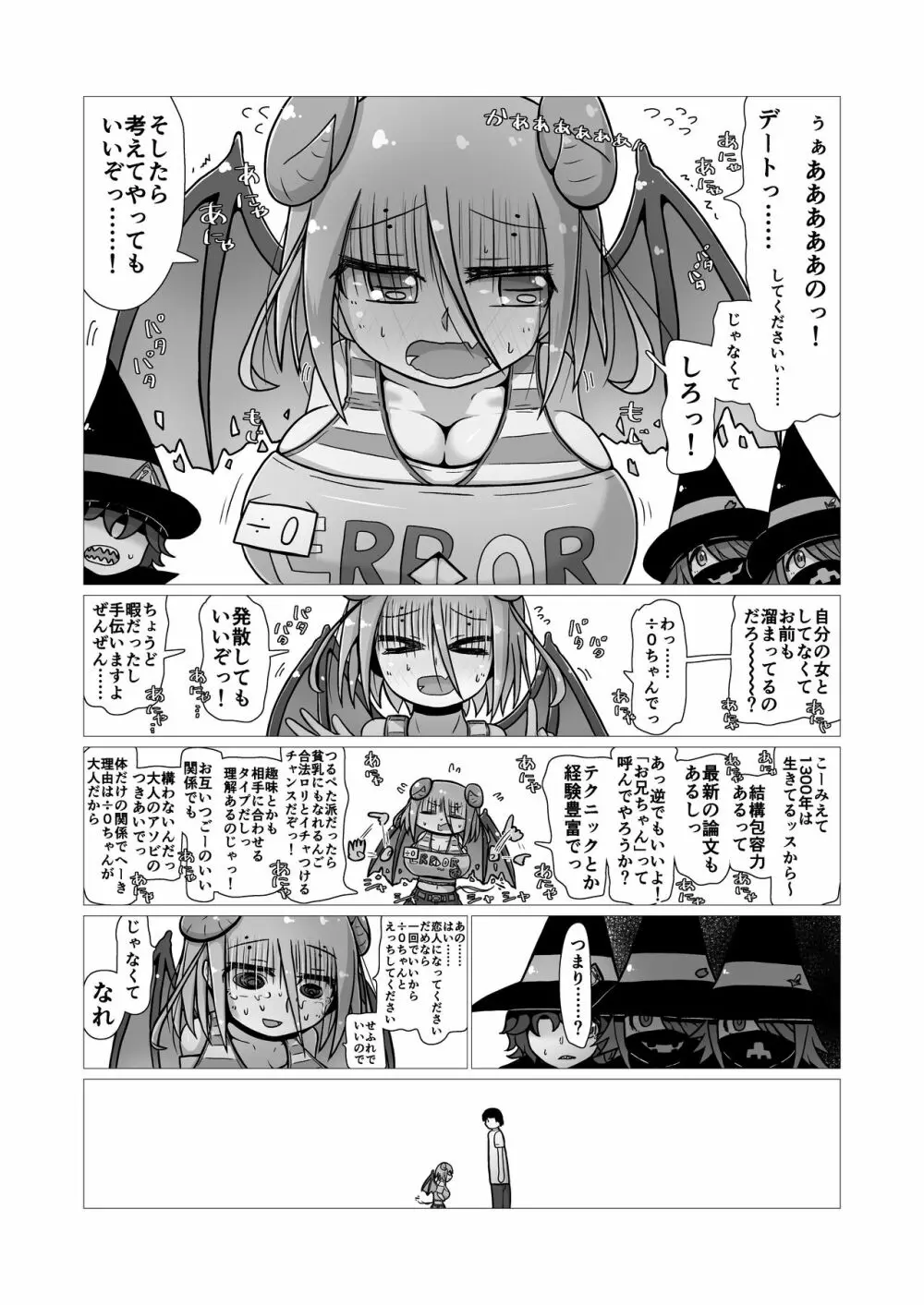 [ナッツナッツナッツ (南鮪二夏)] セックスすると増える彼女がクズヤリチンにNTRれながら巨乳メスガキに逆NTRされるまでの話〜増えカノ(仮)〜 - page67