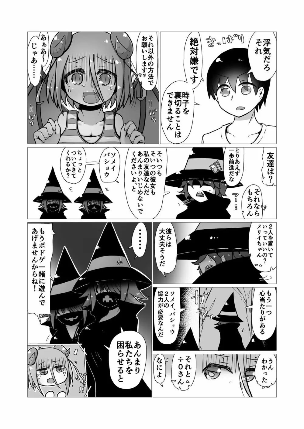 [ナッツナッツナッツ (南鮪二夏)] セックスすると増える彼女がクズヤリチンにNTRれながら巨乳メスガキに逆NTRされるまでの話〜増えカノ(仮)〜 - page68