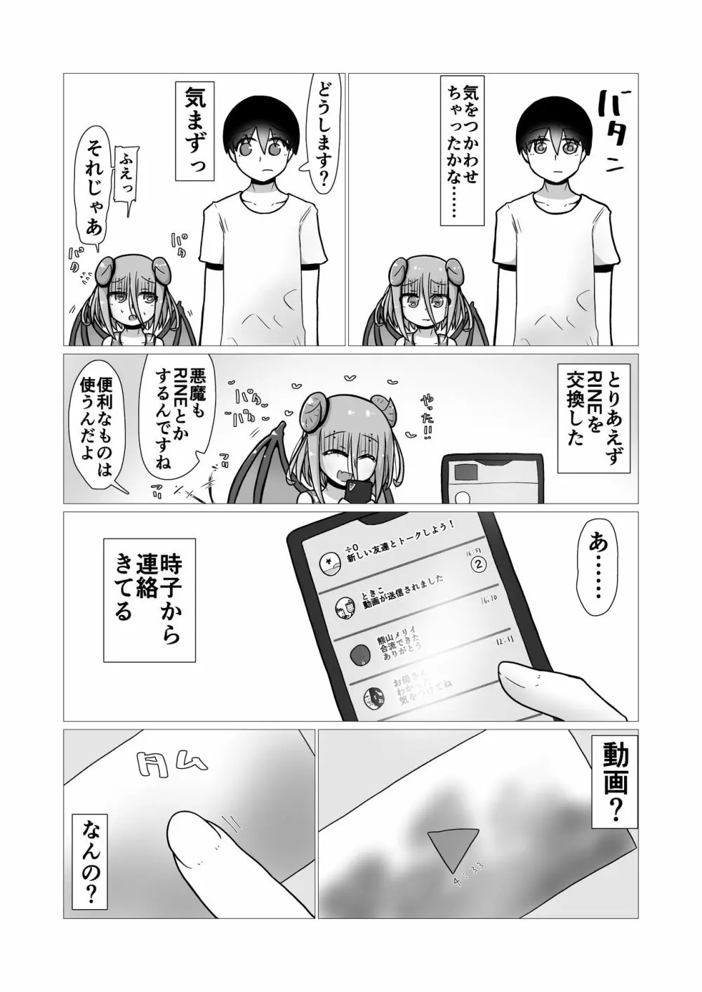 [ナッツナッツナッツ (南鮪二夏)] セックスすると増える彼女がクズヤリチンにNTRれながら巨乳メスガキに逆NTRされるまでの話〜増えカノ(仮)〜 - page69